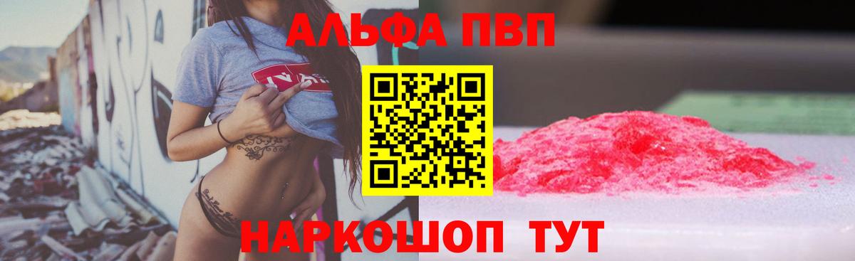 A PVP Crystall  А ПВП VHQ  Кузнецк  Вход с VPN  Альфа ПВП Соль 
