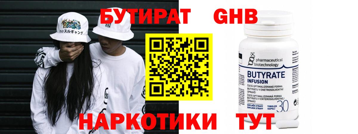 Бутират BDO  Вход с VPN  Бутират  Кузнецк 