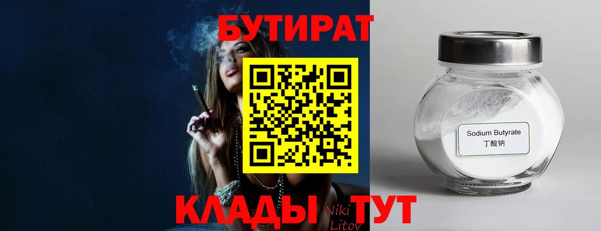 Бутират GHB Кузнецк