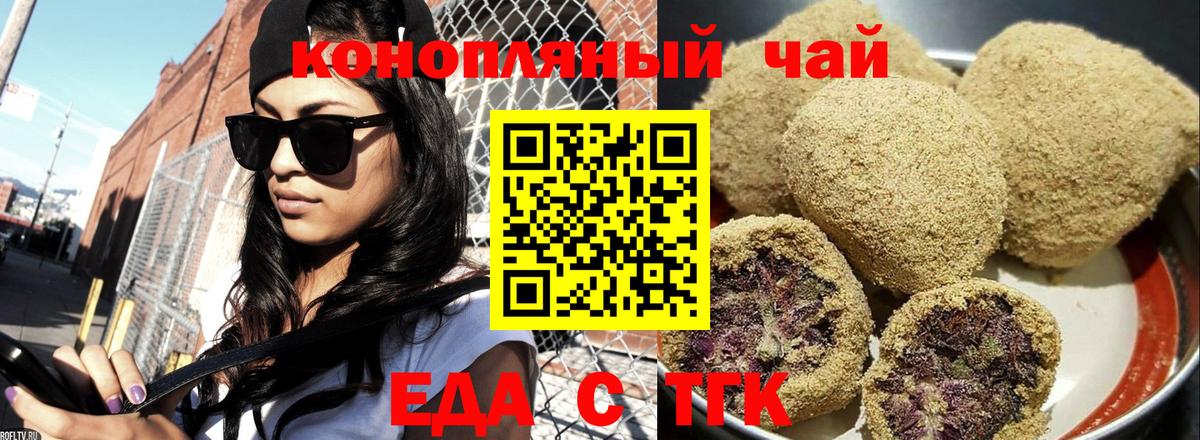 Кузнецк  Еда ТГК конопля  Вход с VPN 
