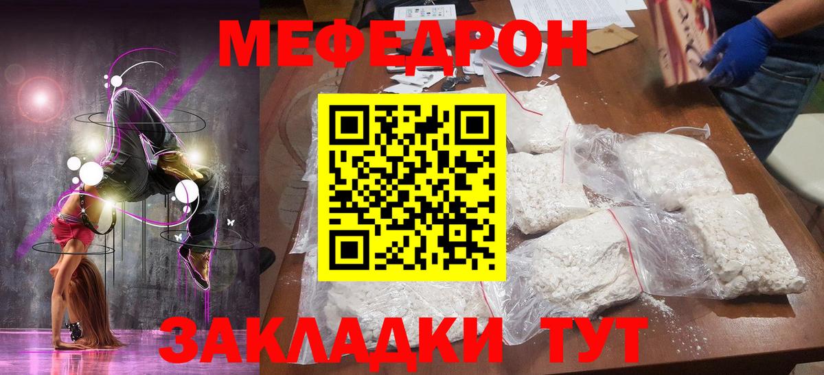 Меф мяу мяу кристаллы Кузнецк
