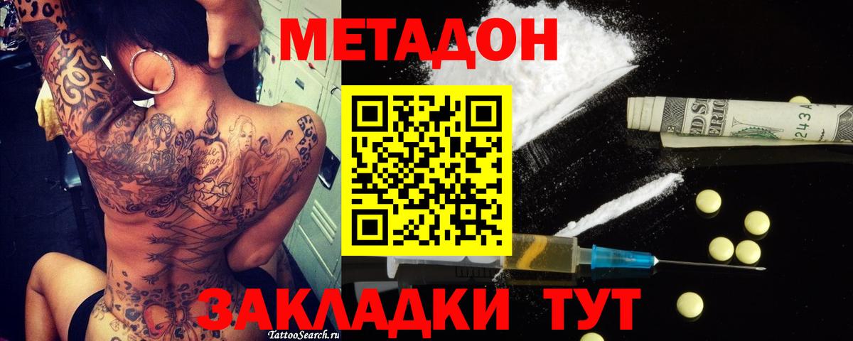 МЕТАДОН белоснежный Кузнецк